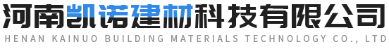河南凯诺建材科技有限公司