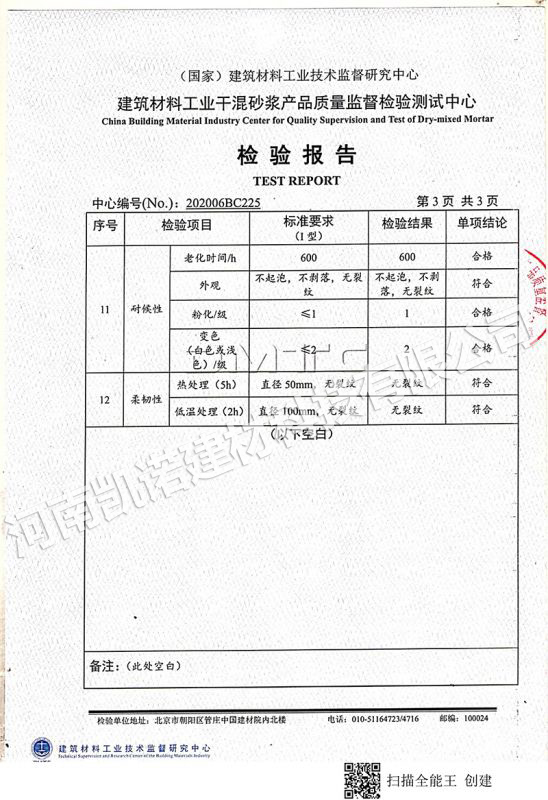 2020年凯诺检验报告