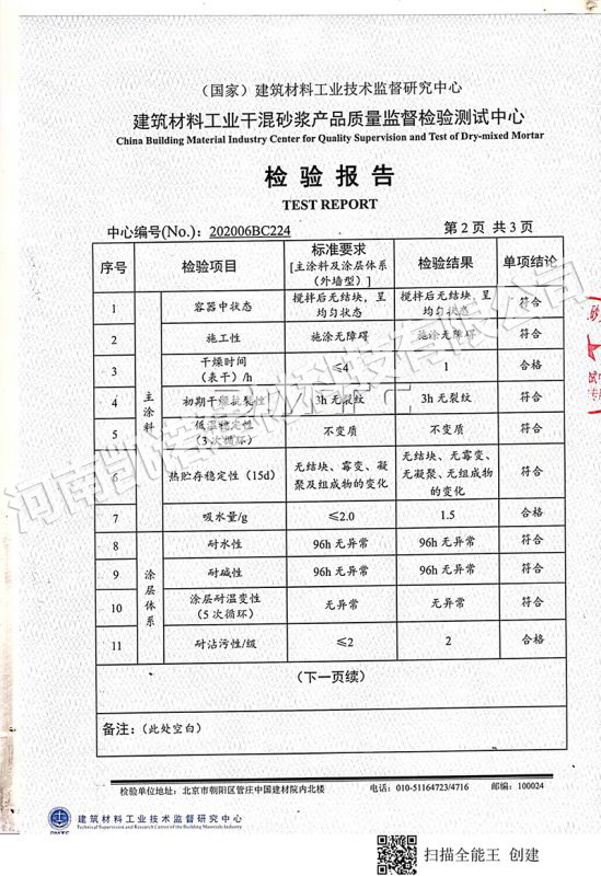 2020年凯诺检验报告
