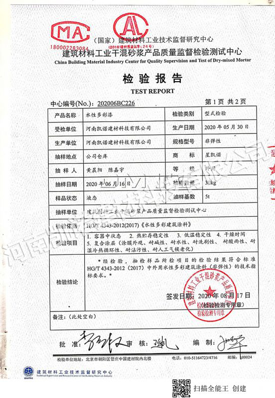 2020年凯诺检验报告